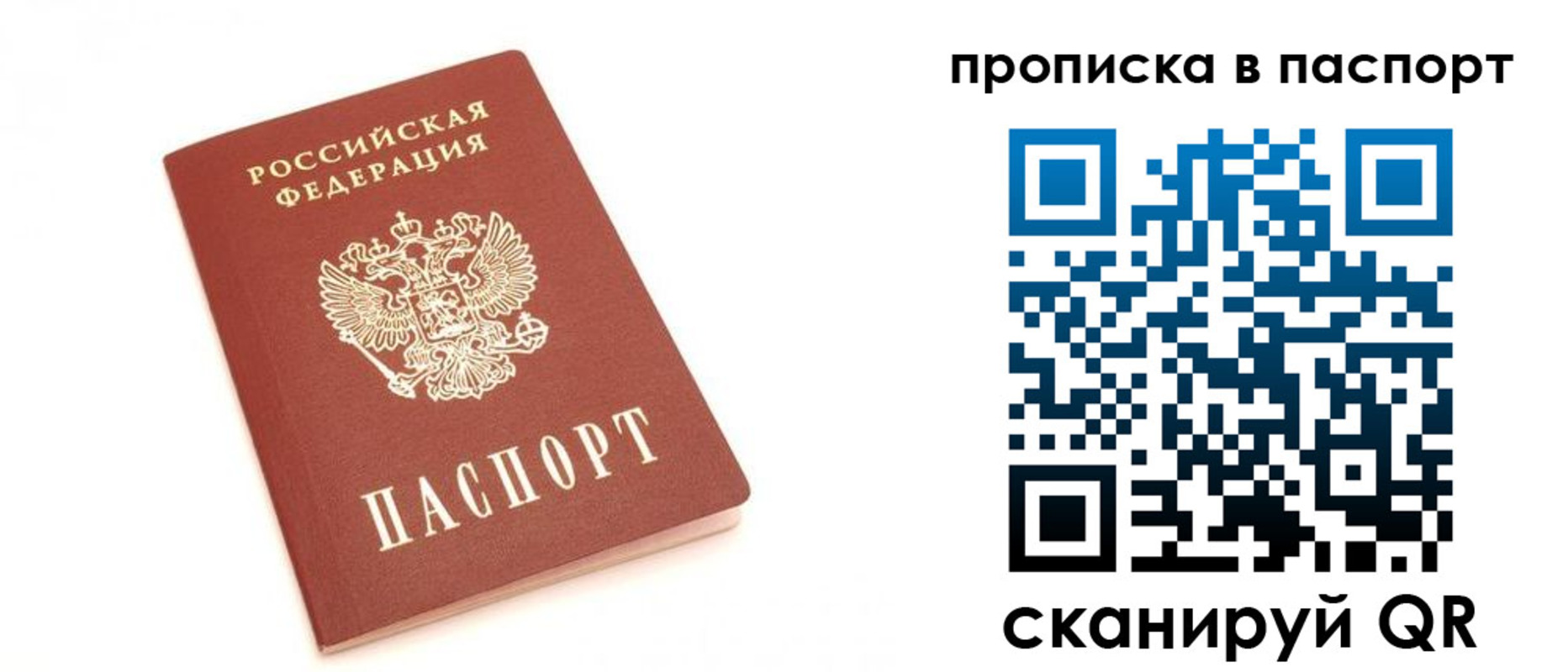 прописка для работы в Болхове