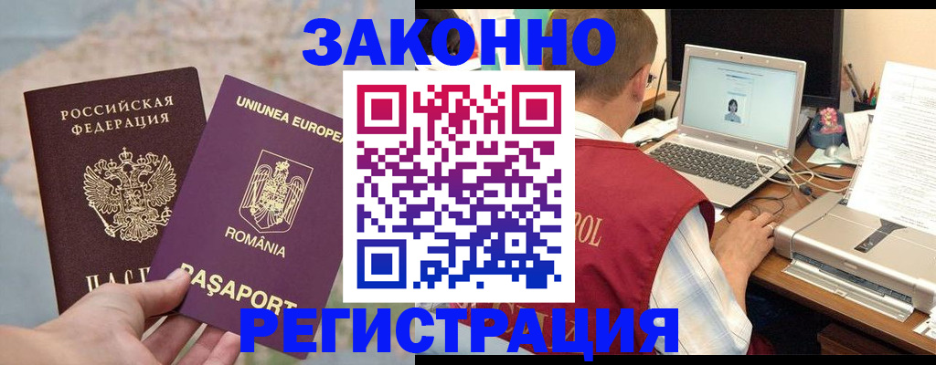 временная регистрация в квартире в Болхове